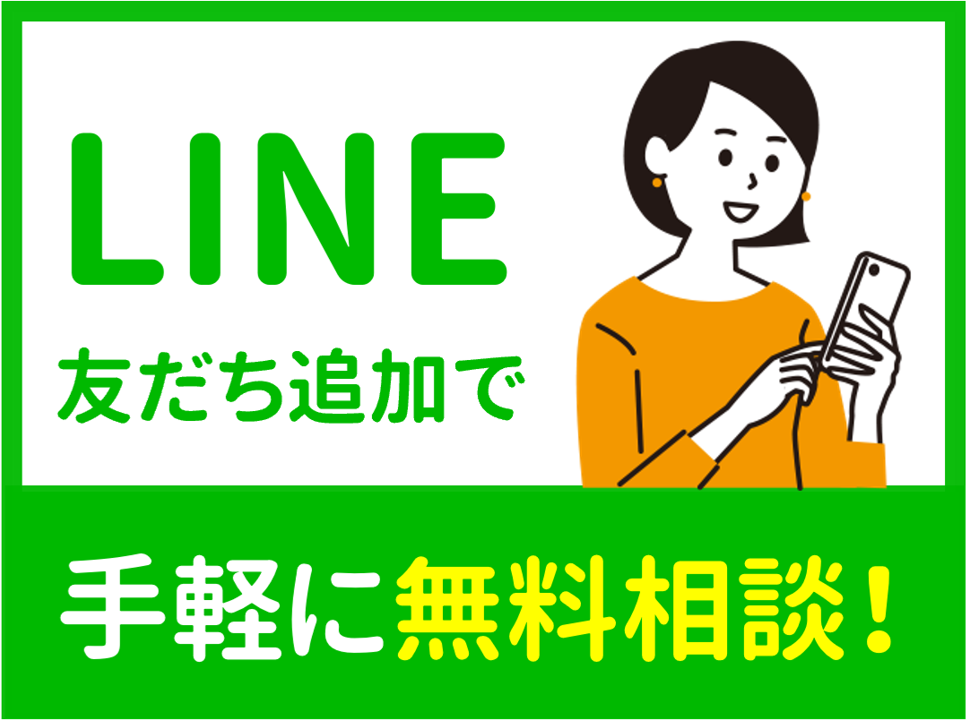 LINE相談アイコン2024