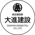 大進建設株式会社